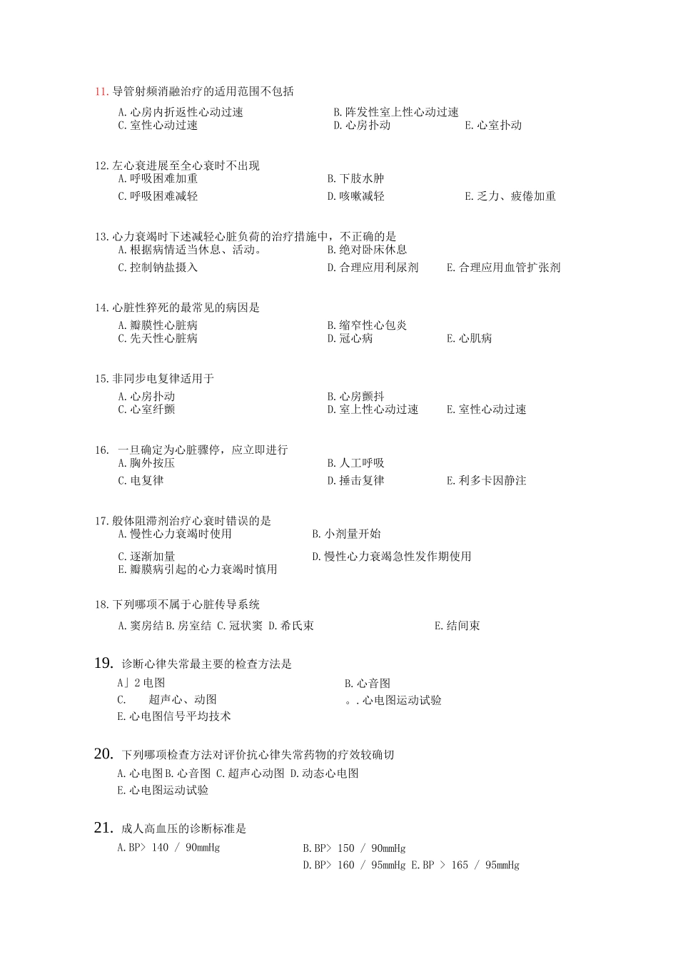 导管室护理进修人员考试题_第2页