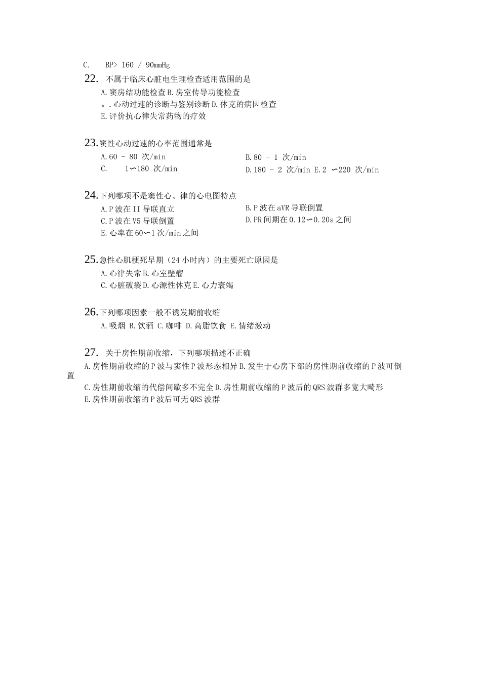 导管室护理进修人员考试题_第3页