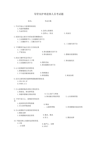导管室护理进修人员考试题