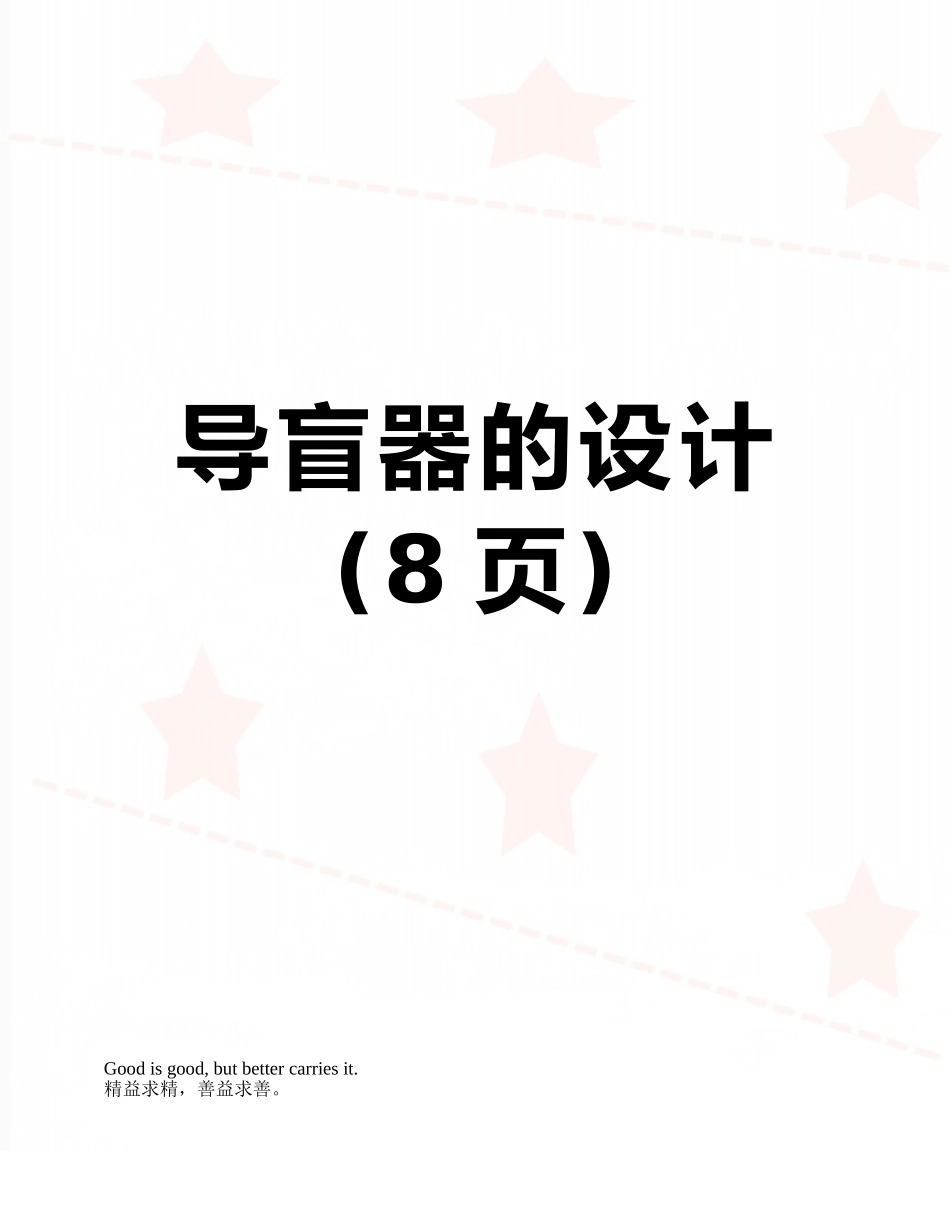 导盲器的设计_第1页