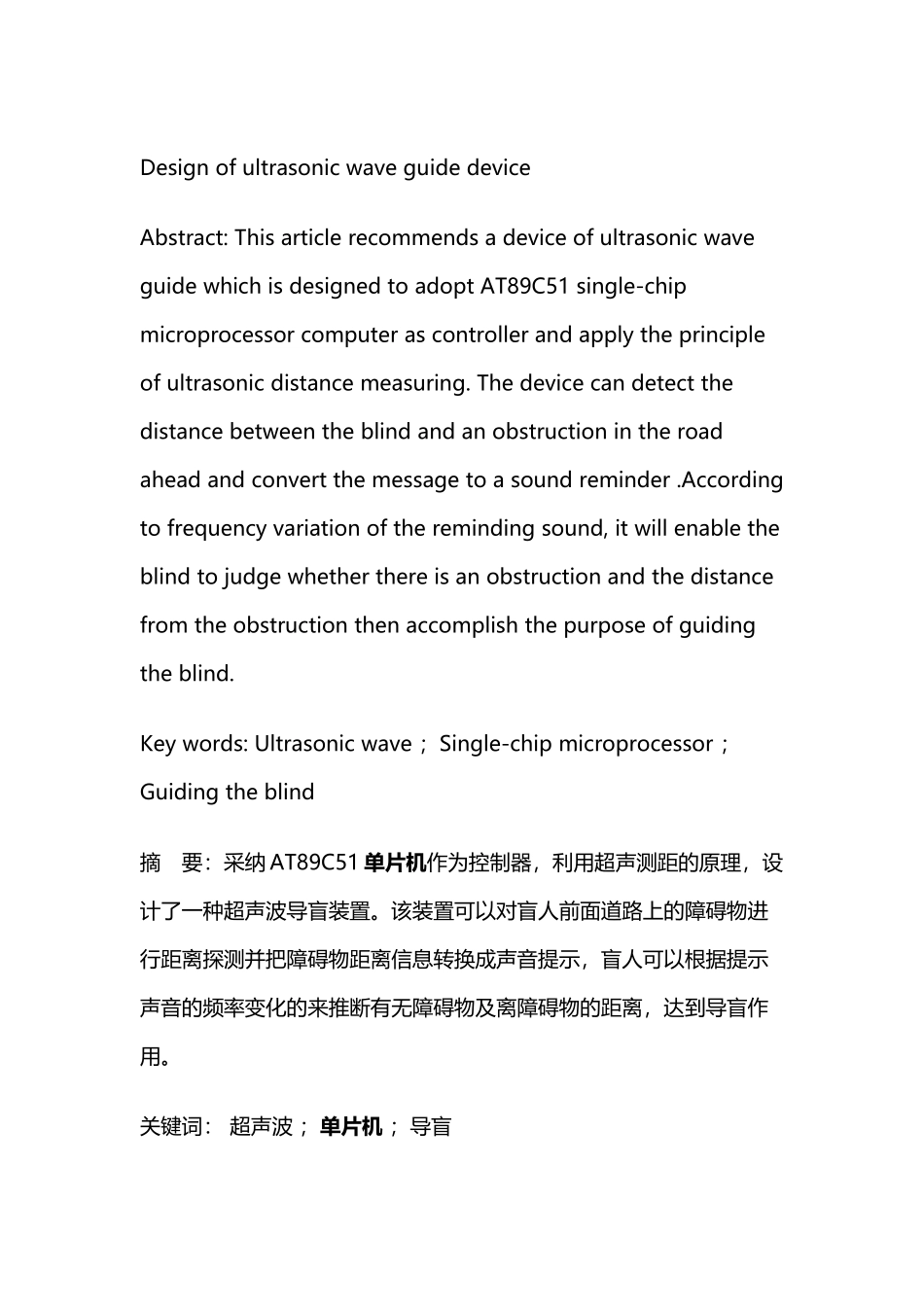 导盲器的设计_第2页