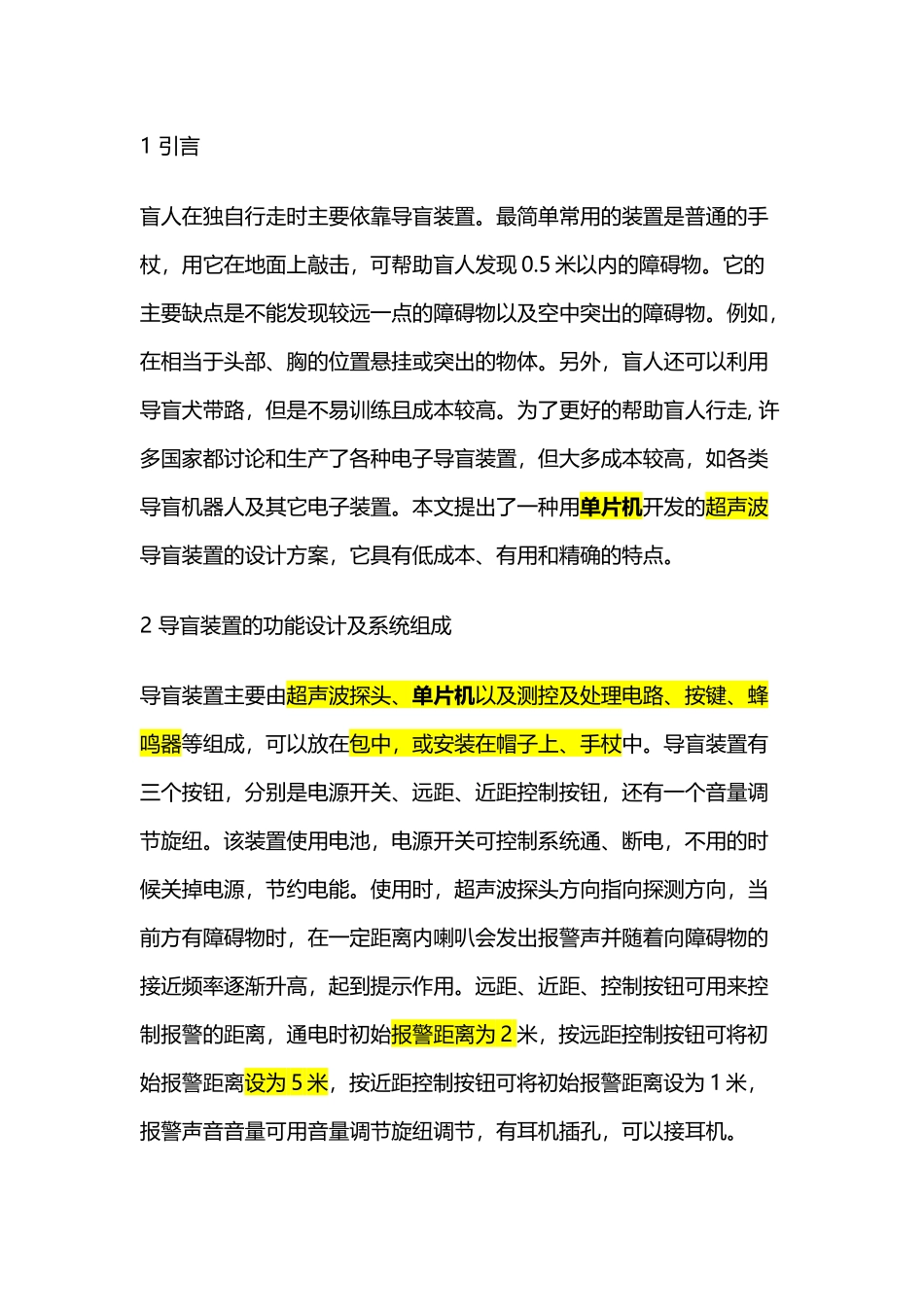 导盲器的设计_第3页