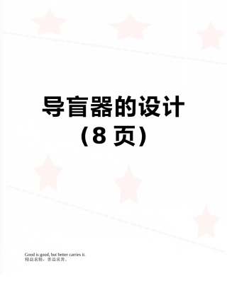 导盲器的设计