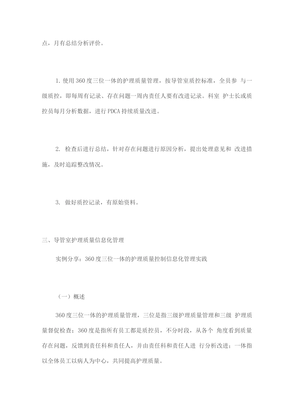 导管室护理质量控制体系_第2页