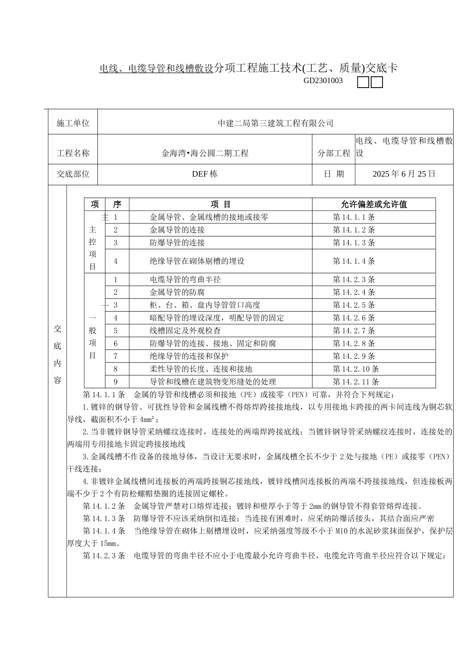 导管敷设技术交底_第2页
