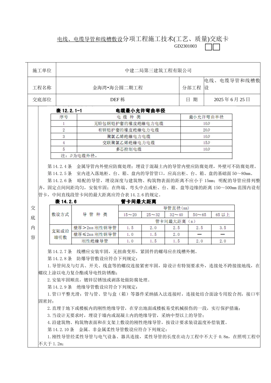导管敷设技术交底_第3页