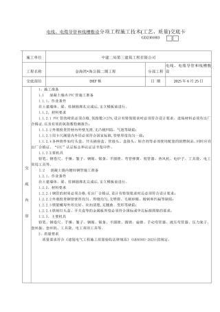 导管敷设技术交底