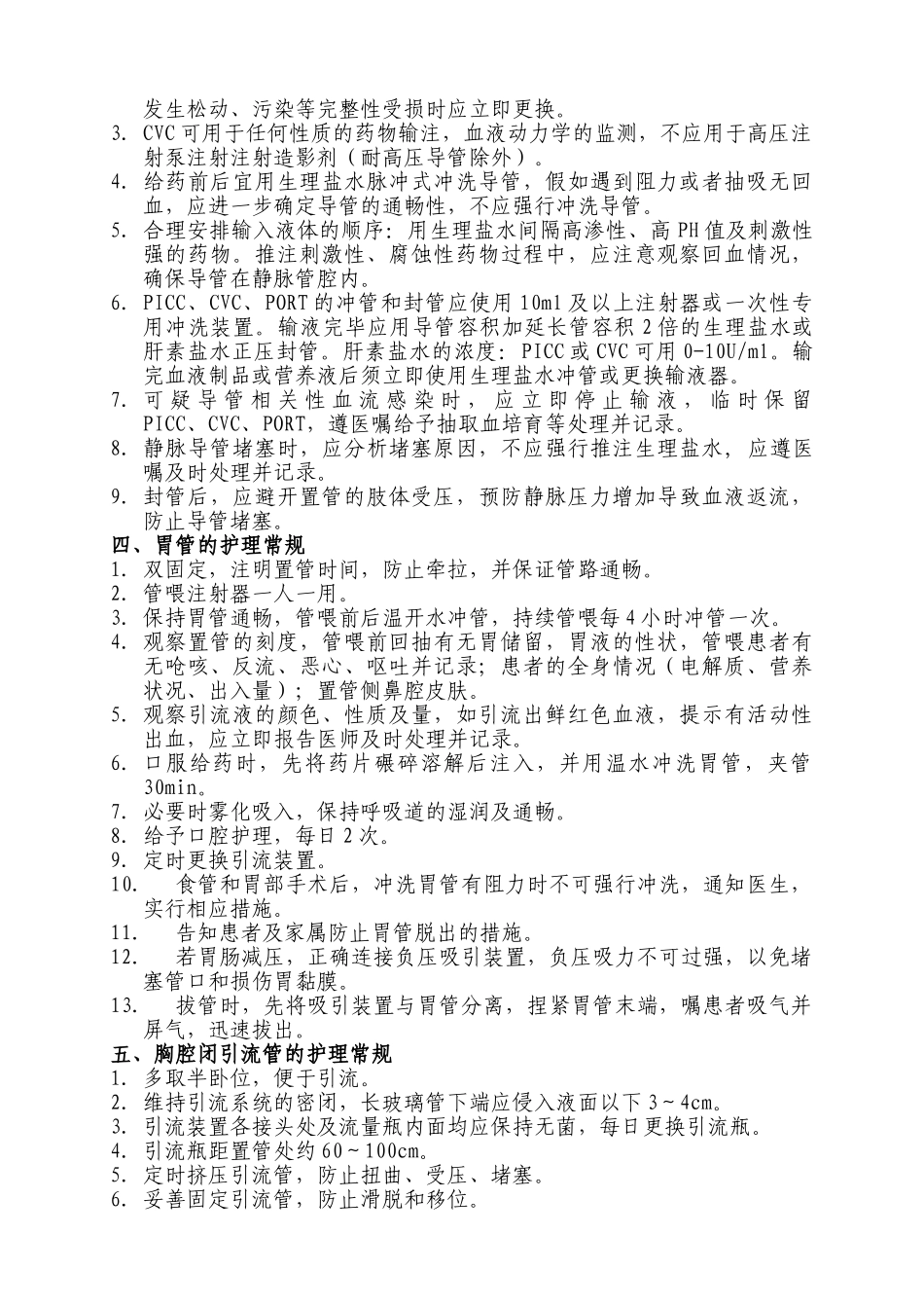 导管护理常规_第2页