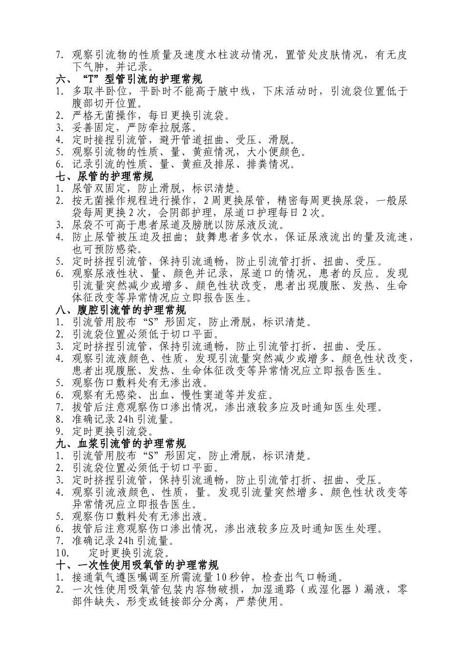 导管护理常规_第3页