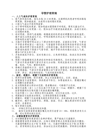 导管护理常规
