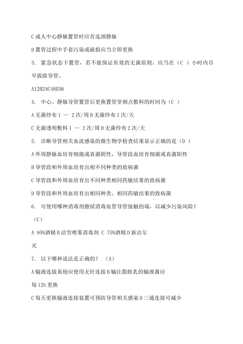 导管相关血流感染预防和控制试题卷30题_第2页