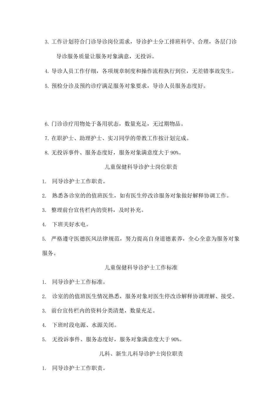 导诊组护士岗位职责和工作标准_第3页