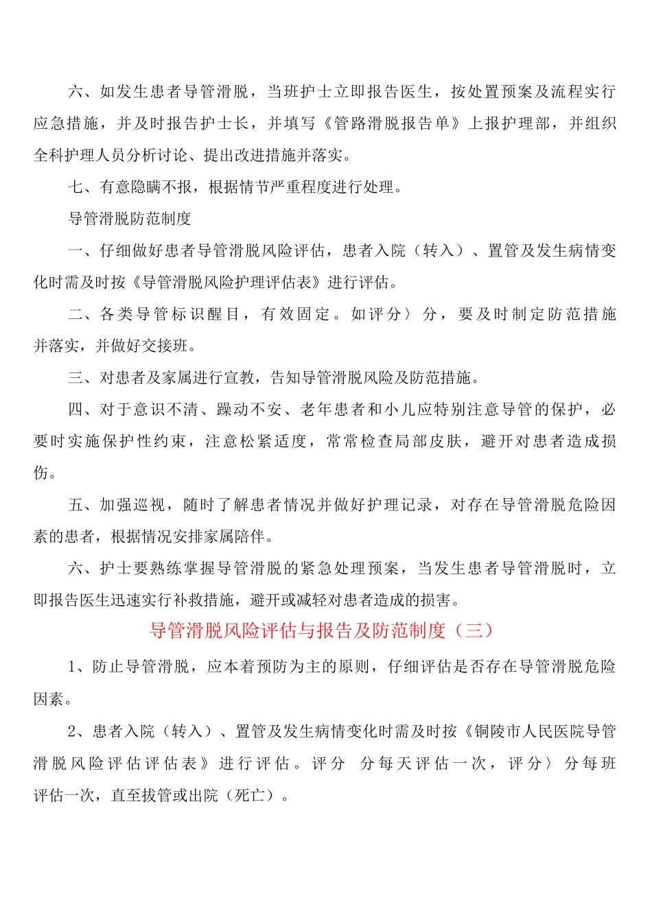 导管滑脱风险评估与报告及防范制度_第3页