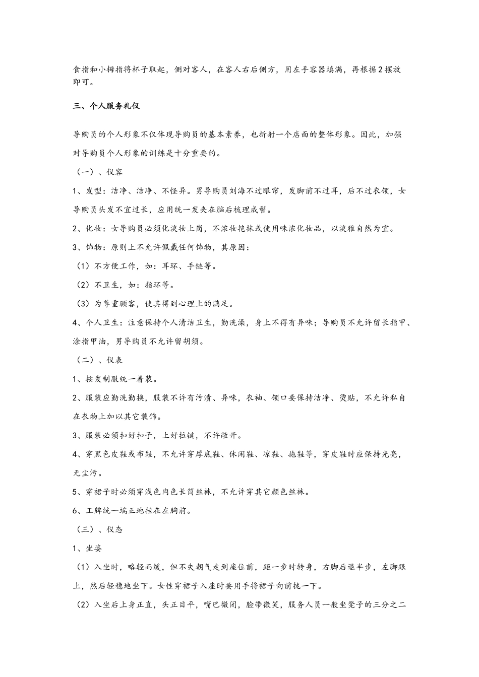 导购员服务细节标准_第2页