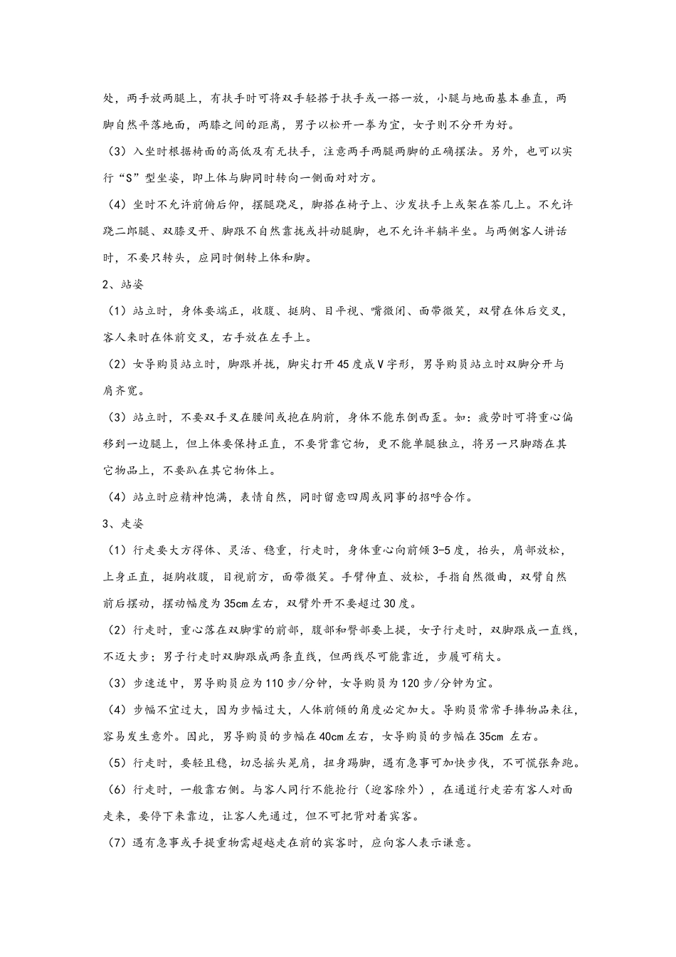 导购员服务细节标准_第3页