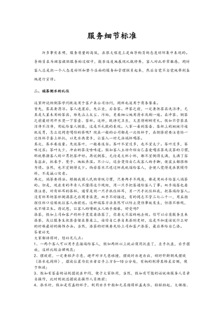 导购员服务细节标准