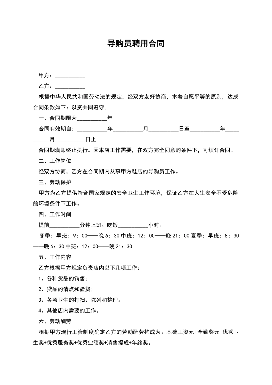 导购员聘用合同_第1页