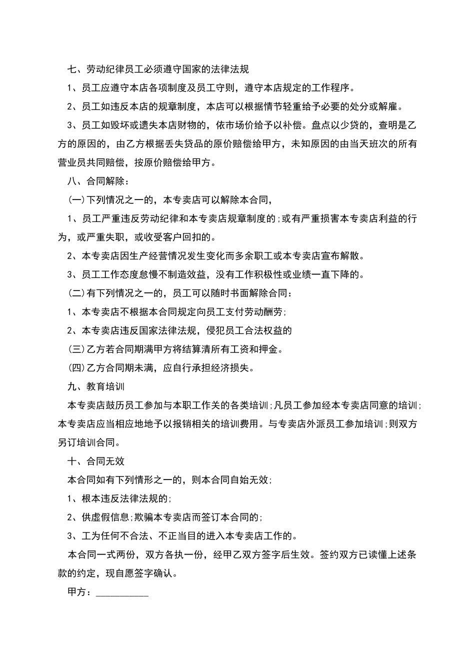 导购员聘用合同_第2页