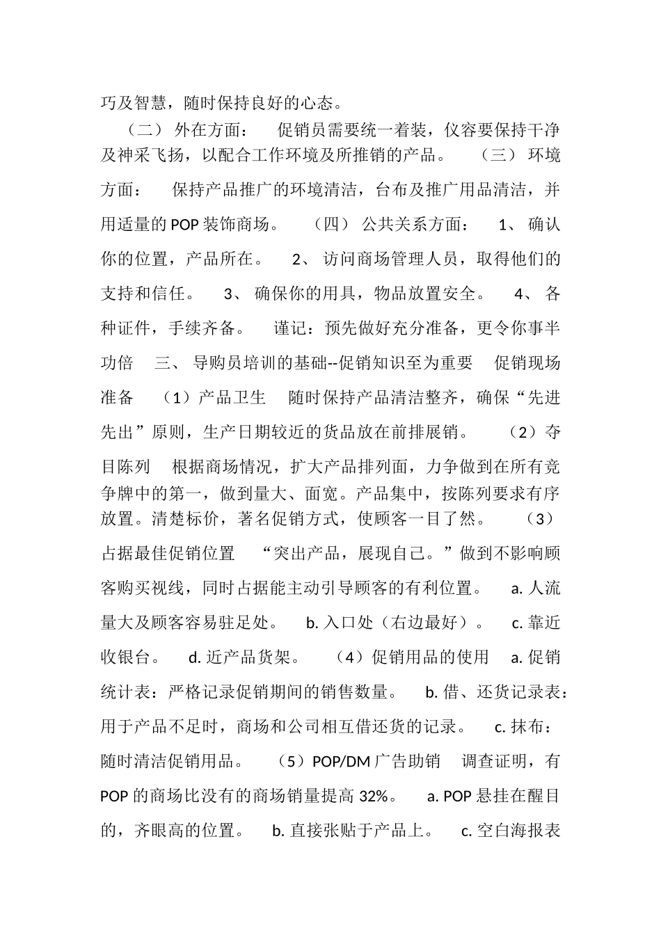 导购员培训技巧_第2页