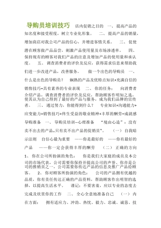 导购员培训技巧