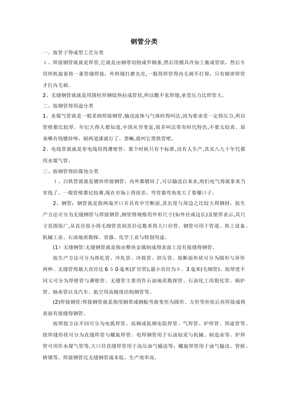 导线敷设方式代号_第1页