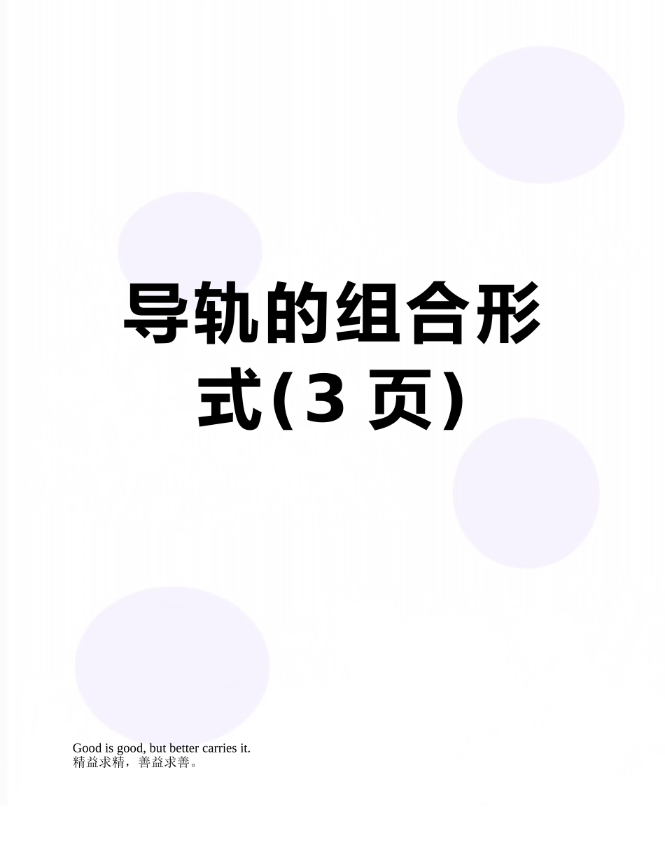 导轨的组合形式_第1页