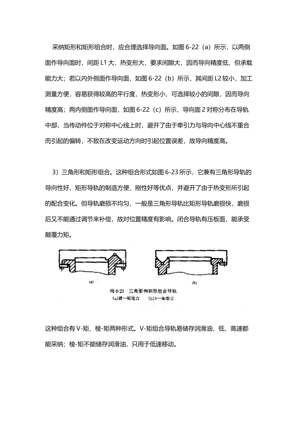 导轨的组合形式_第3页