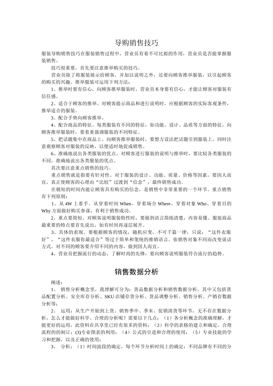导购销售技巧_第1页