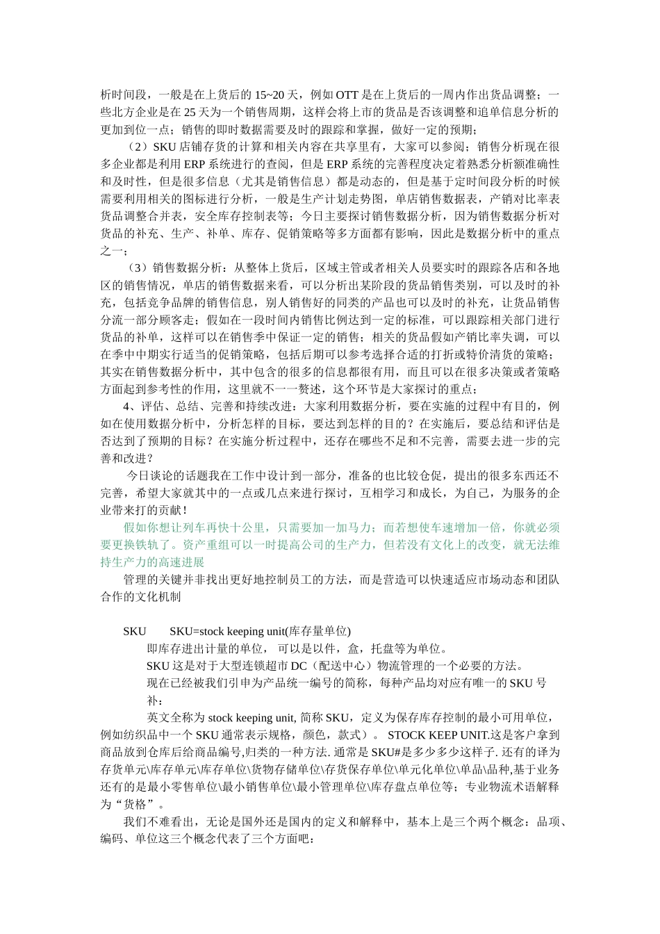 导购销售技巧_第2页