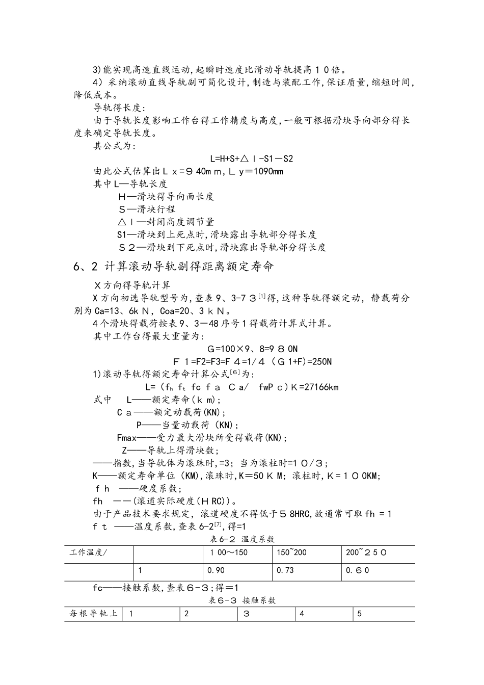 导轨的选型和计算_第2页