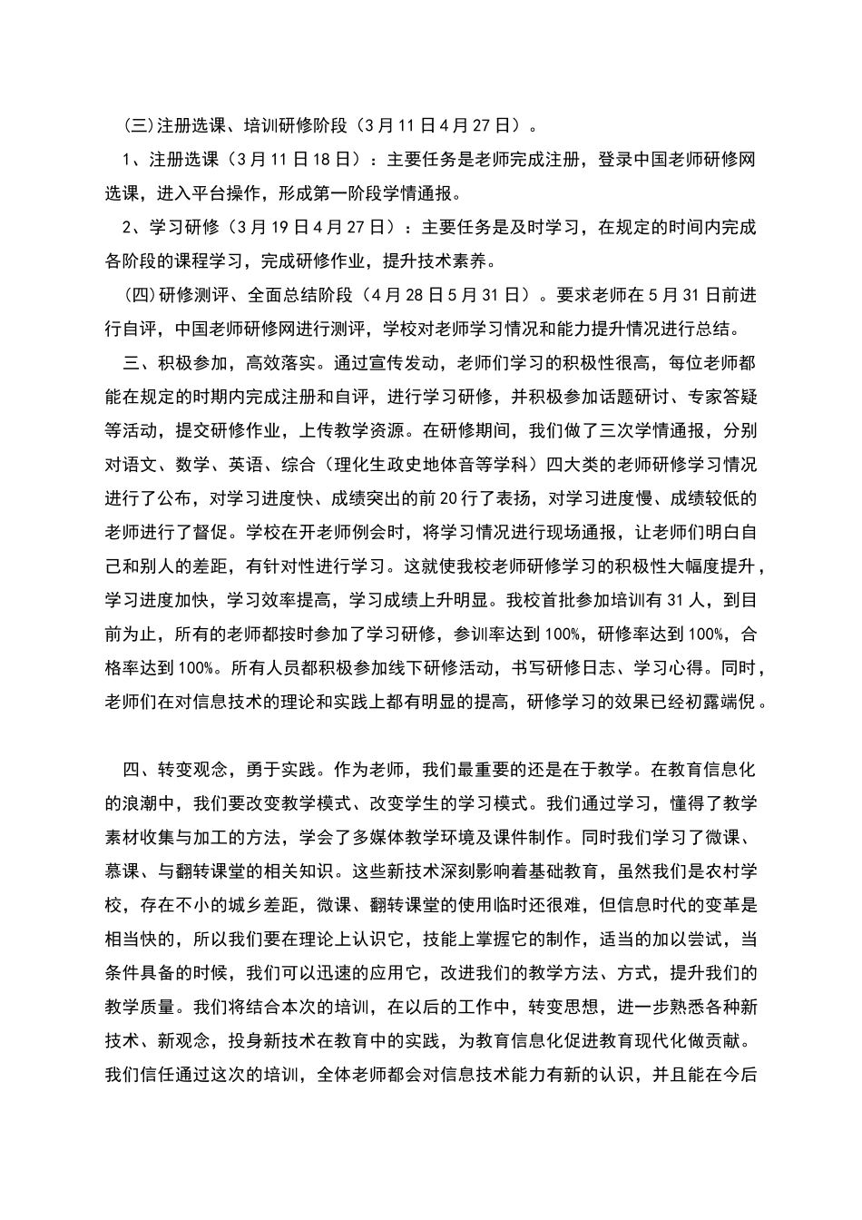 射洪沱牌实验学校信息技术应用能力提升工程工作总结_第2页