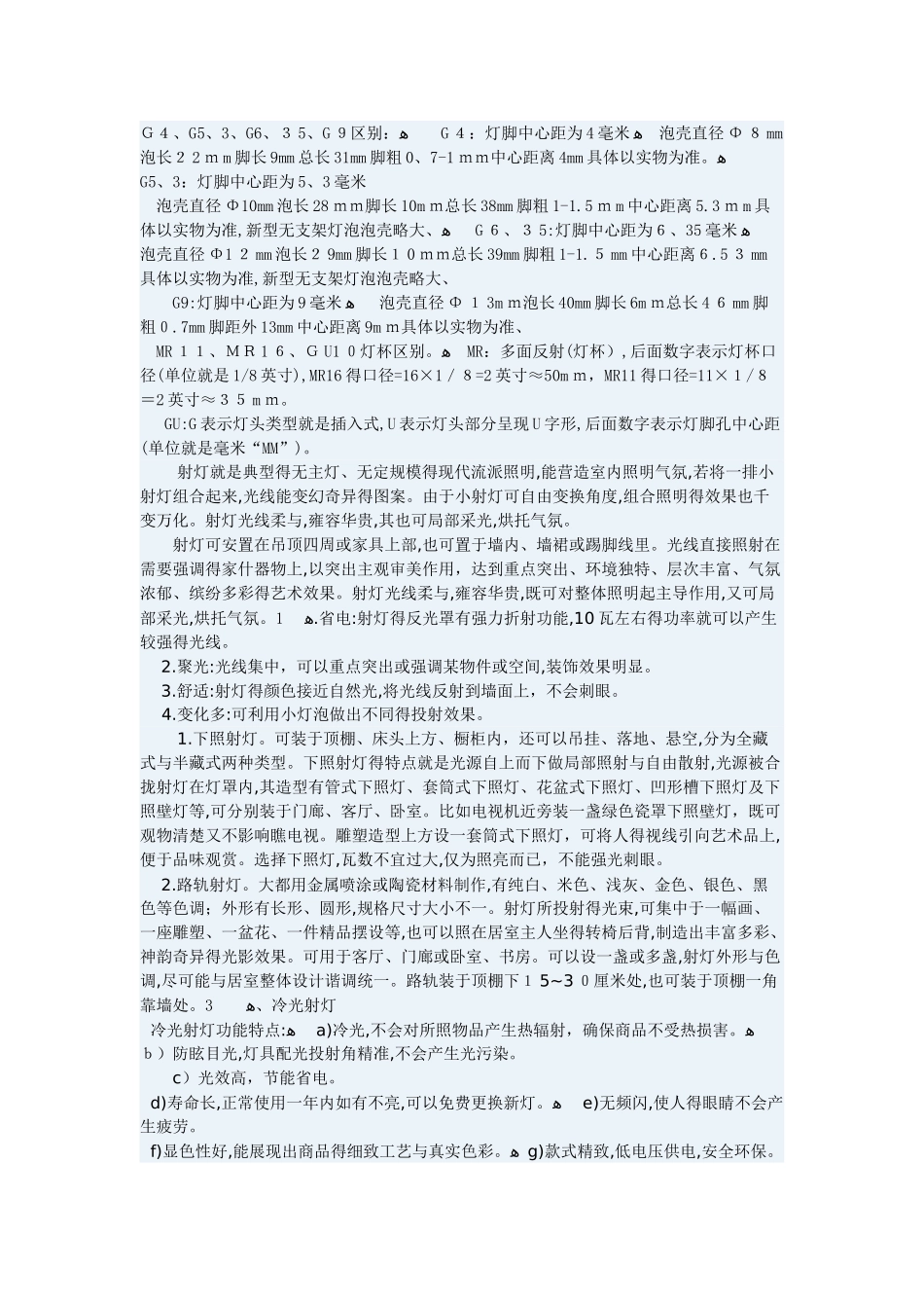 射灯的尺寸规格_第2页