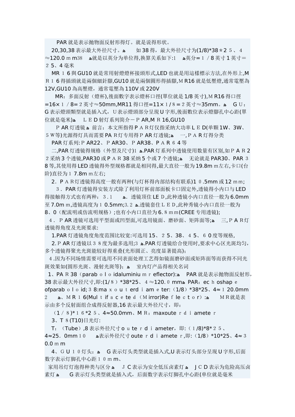 射灯的尺寸规格_第3页