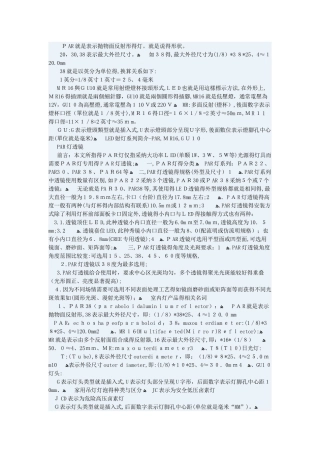 射灯的尺寸规格