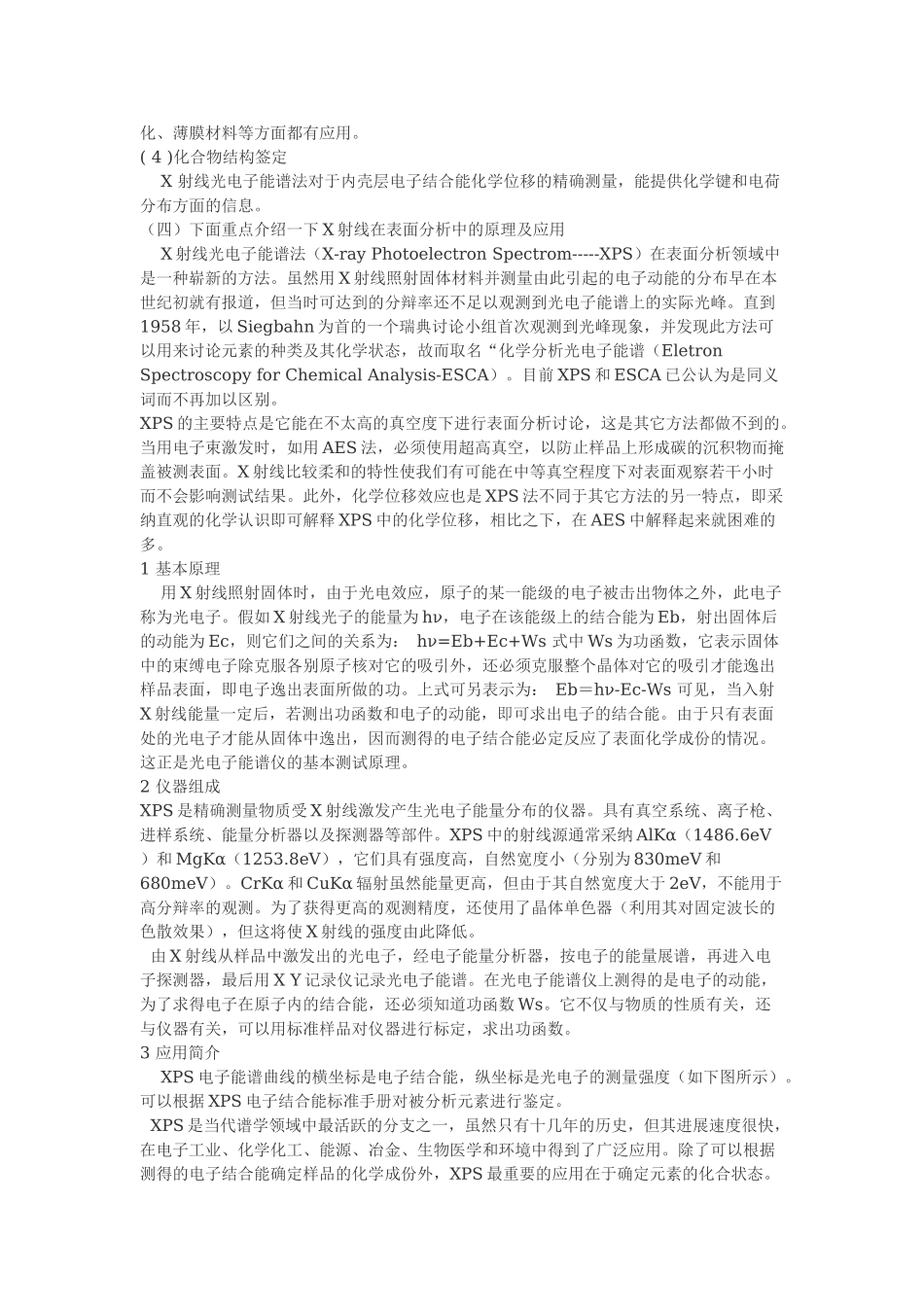 射线光电子能谱的原理和应用_第2页
