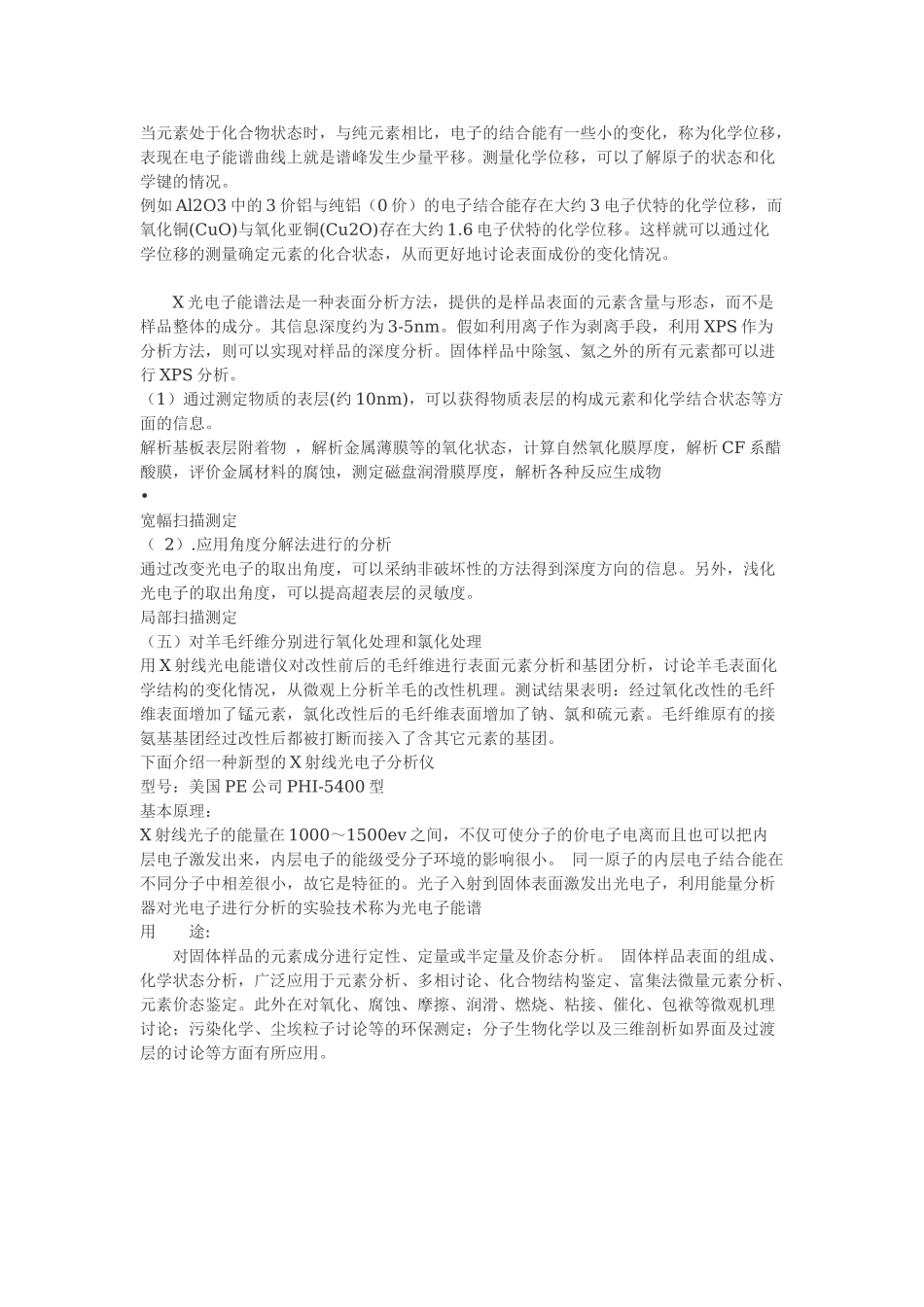 射线光电子能谱的原理和应用_第3页