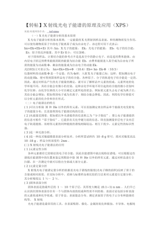 射线光电子能谱的原理和应用