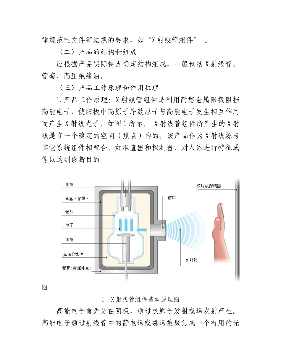 射线管组件产品技术审评规范_第2页