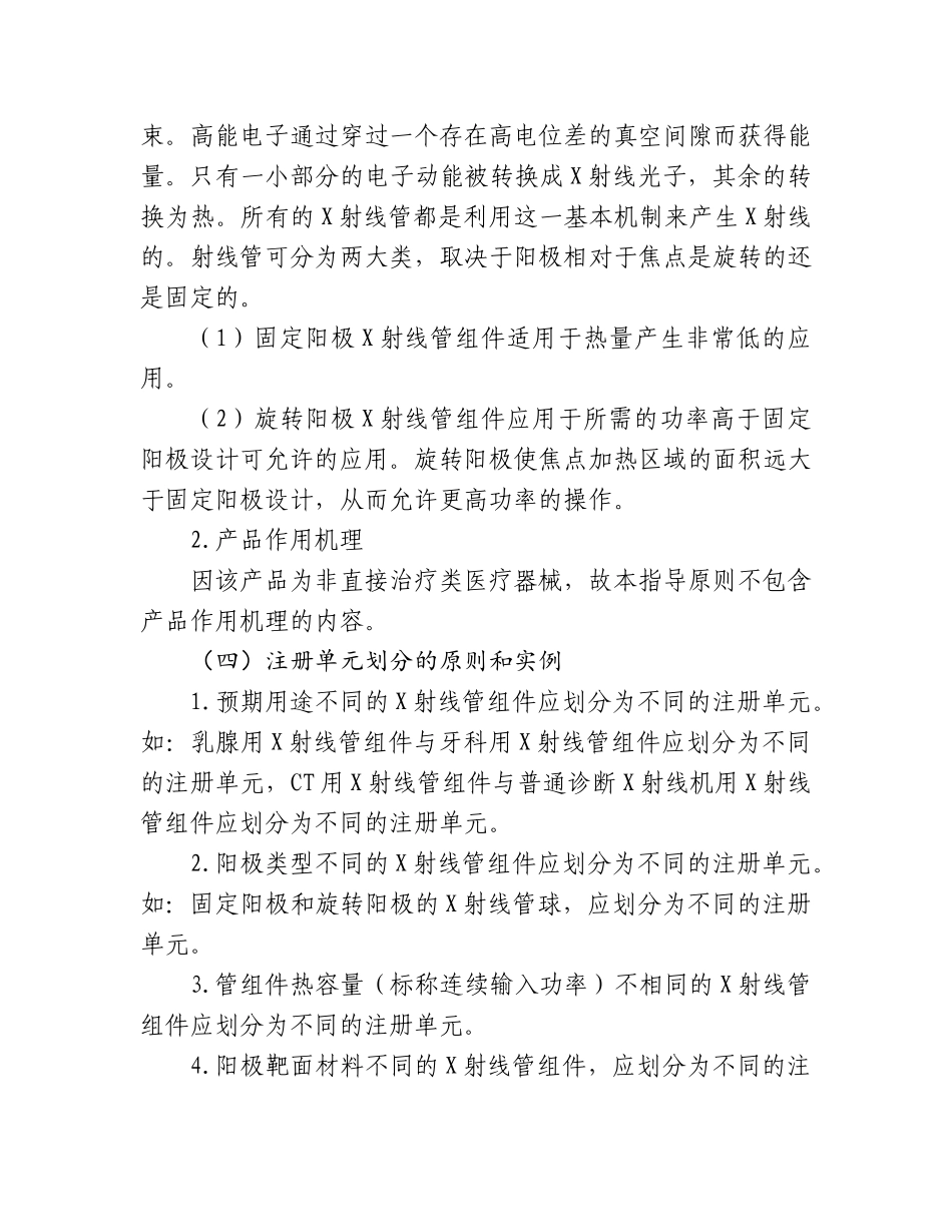 射线管组件产品技术审评规范_第3页