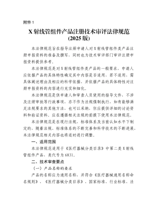 射线管组件产品技术审评规范