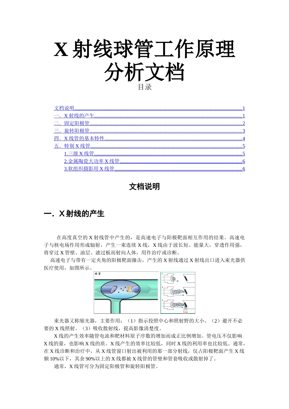 射线球管工作原理_第1页