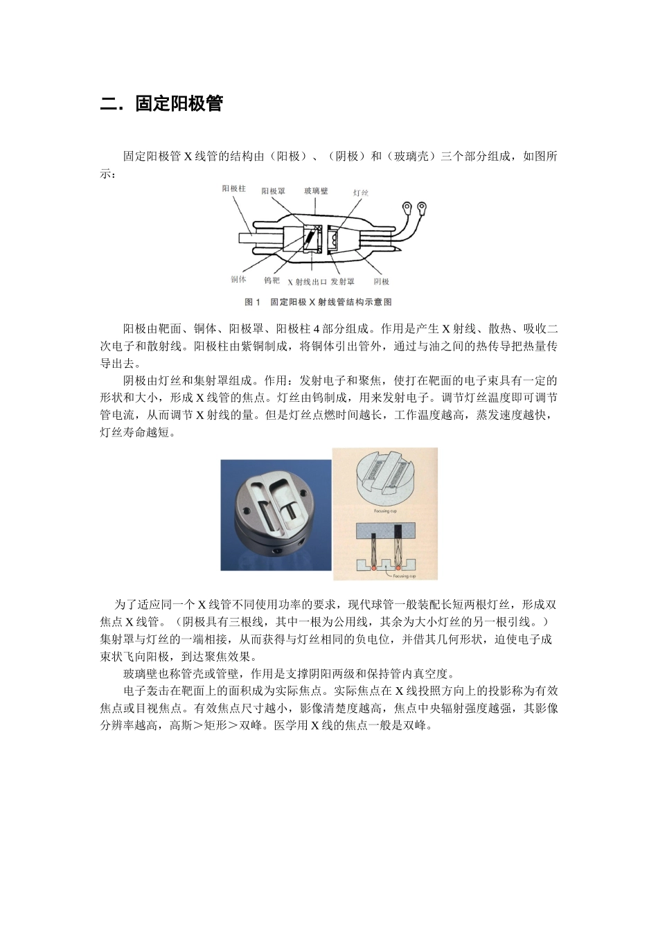 射线球管工作原理_第2页