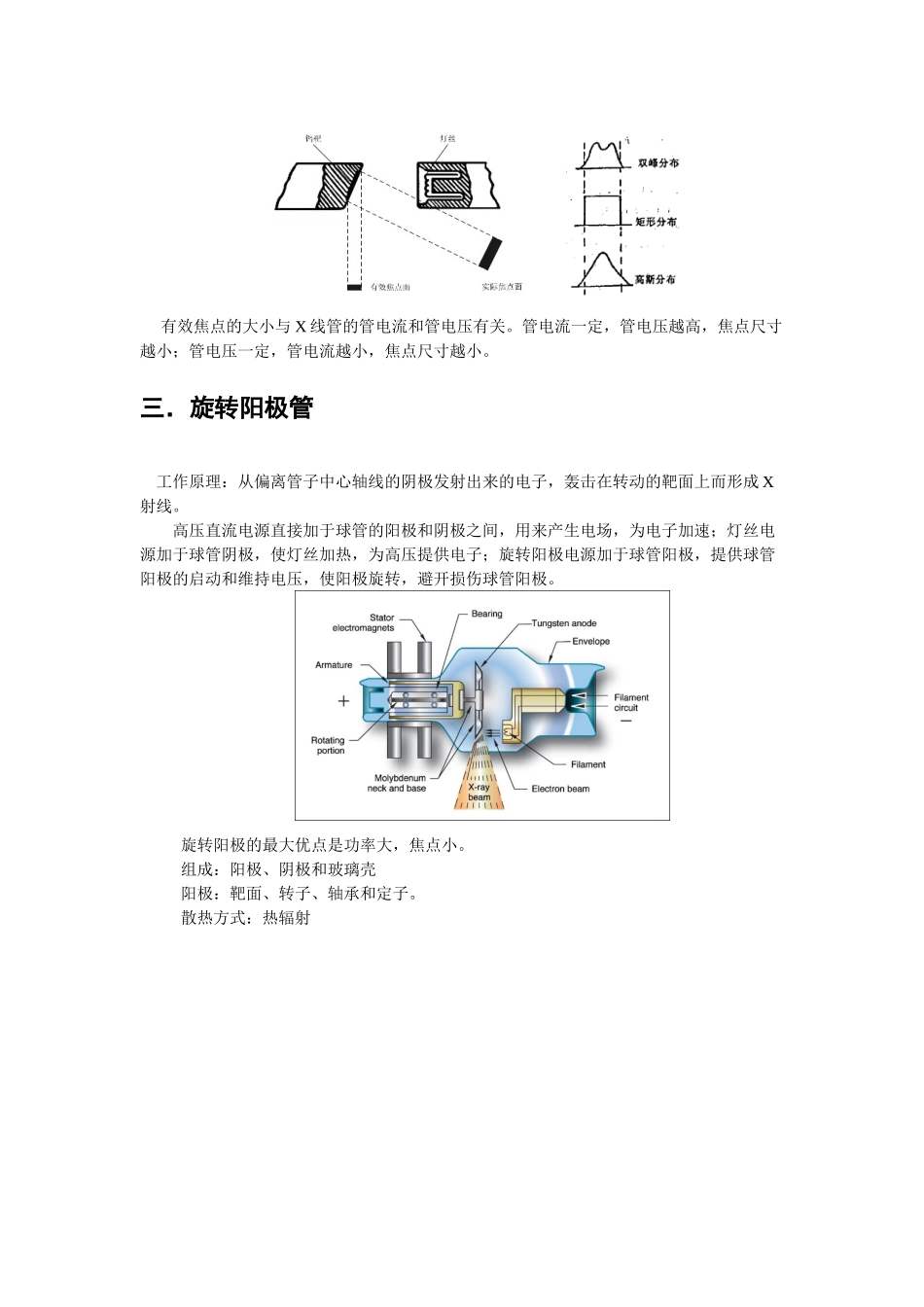 射线球管工作原理_第3页
