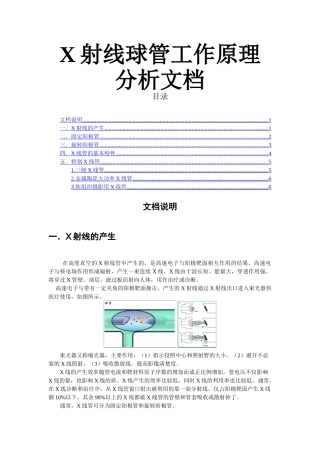 射线球管工作原理