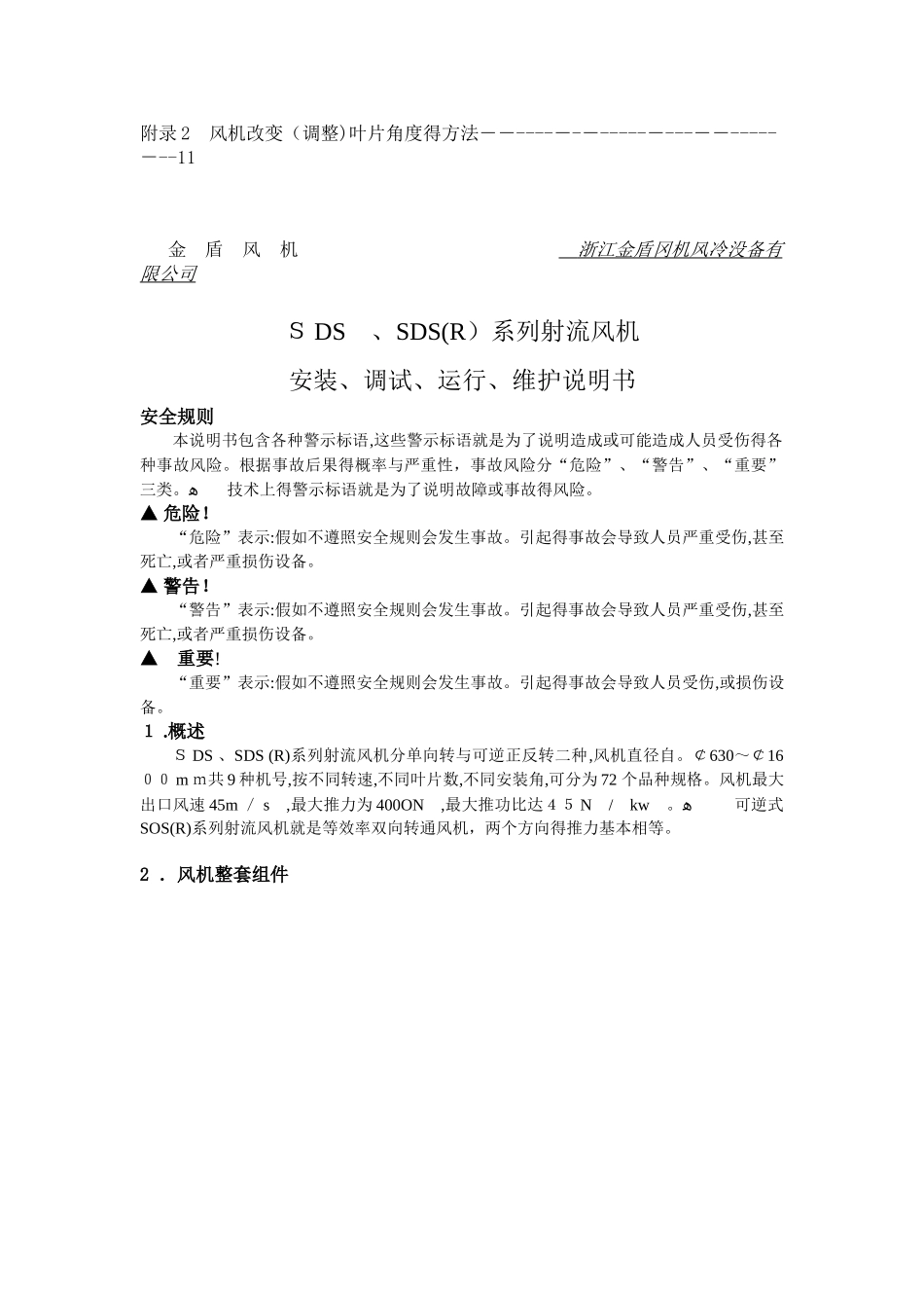 射流风机使用说明_第2页