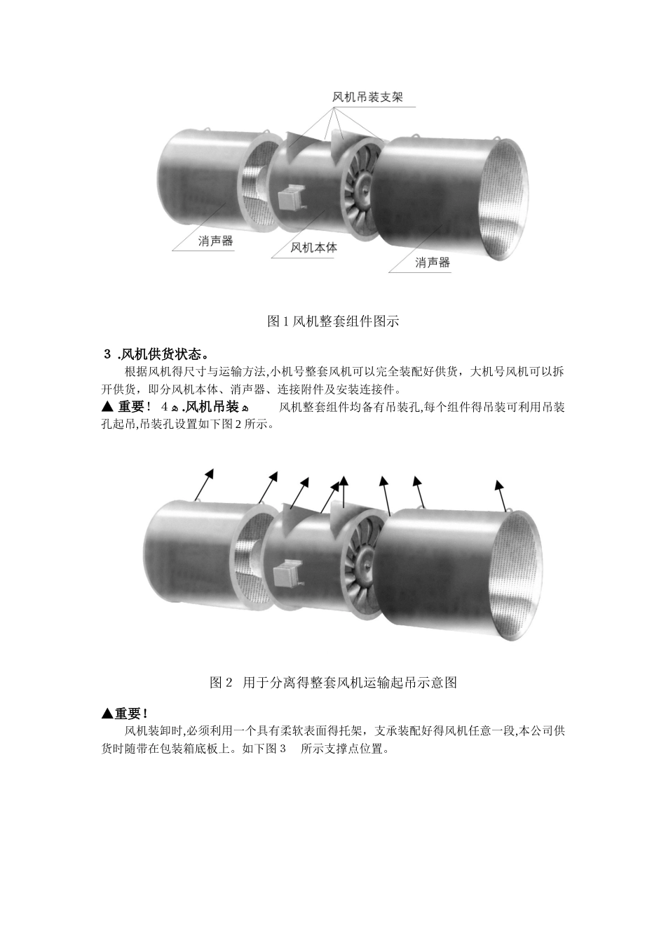 射流风机使用说明_第3页