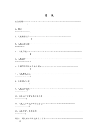 射流风机使用说明