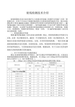 射线检测技术介绍