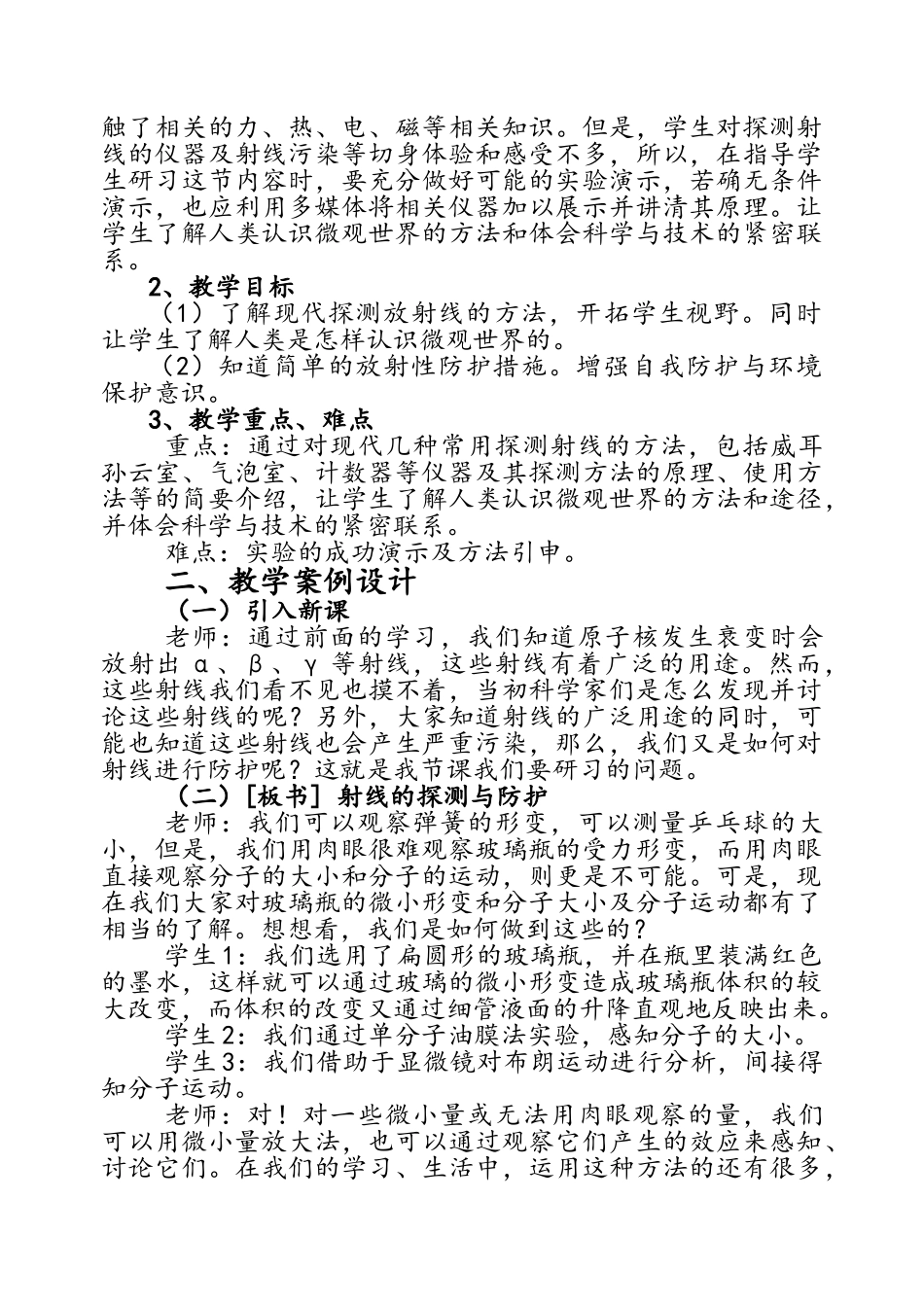 射线的种类及特性_第3页