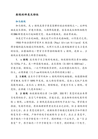 射线的种类及特性